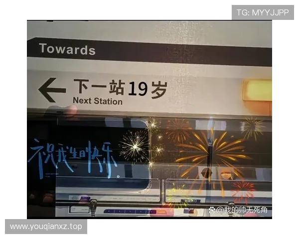 苗润东迎来19岁生日社交平台晒照庆祝自我成长瞬间
